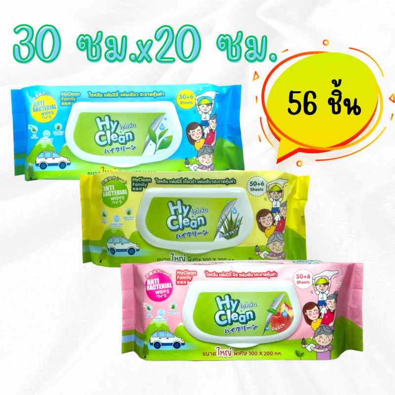 ไฮคลีน ทิชชู่เปียก HyClean Family Cleansing Wipes 1 ห่อใหญ่ มี 56 แผ่น ...