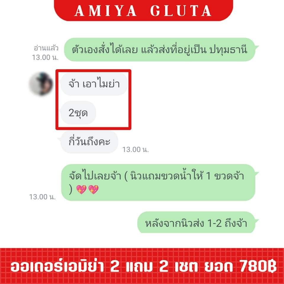 amiya-gluta-เอมิย่ากลูต้า-แพคเกจใหม่-ไมย่า-miya-30-แคปซูล