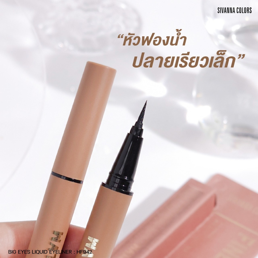 sivanna-colors-big-eyes-liquid-eyeliner-hf942-ซีเวนน่า-คัลเลอร์ส-บิ๊ก-อายส์-ลิควิด-อายไลเนอร์