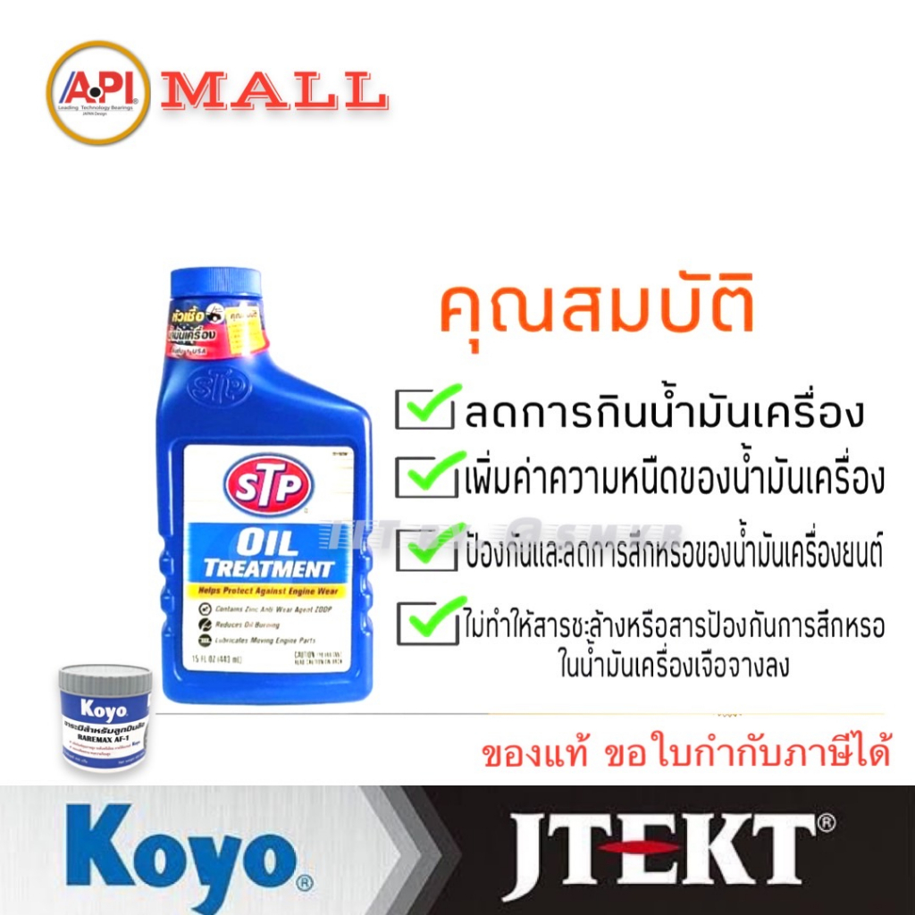 STP66079 หัวเชื้อน้ำมันเครื่อง เบนซิล STP (เอสทีพี) Oil Treatment (ออยล ...