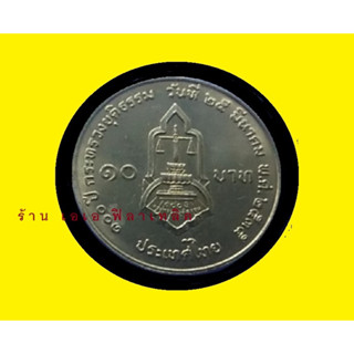 เหรียญ เหรียญ10บาทที่ระลึก - วาระที่ 31 100ปีกระทรวงยุติธรรม 100ปี ปี 2535 - ไม่ผ่านการใช้งาน