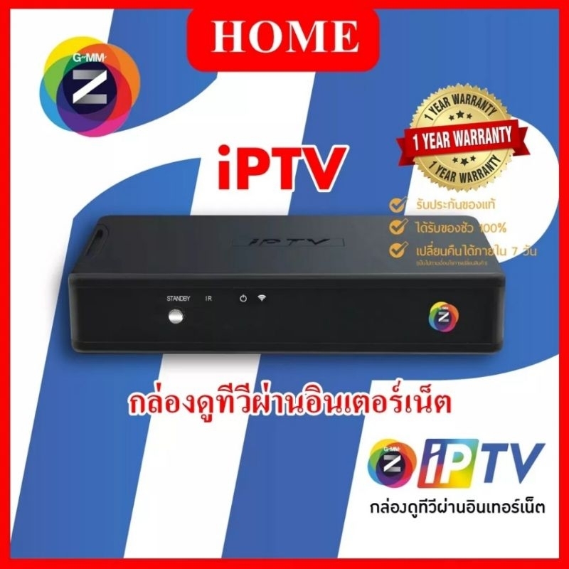 กล่องดูทีวีผ่านอินเทอร์เน็ต-gmmz-รุ่น-z-iptv