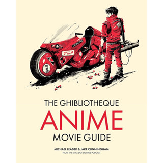 หนังสือภาษาอังกฤษ The Ghibliotheque Anime Movie Guide: The Essential Guide to Japanese Animated Cinema