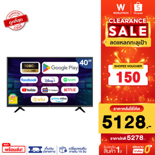 (ใช้โค้ดลดเหลือ 5128) Worldtech ทีวี 40 นิ้ว Android Smart TV แอนดรอย สมาร์ททีวี Full HD LED Wifi โทรทัศน์ ขนาด 40 นิ้ว (รวมขอบ) Netflix YouTube Internet Wifi Games Disney Hotstar Line TV เกมส์ ราคาถูกๆ ราคาพิเศษ (ผ่อนชำระ 0%) ประกันสินค้า1ปี ภ