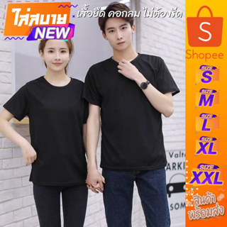ภาพหน้าปกสินค้า2023 🔥ลดกระหน่ำ🔥เสื้อไม่ต้องรีด 🔥เสื้อยืดคอกลม ผ้าคุณภาพเกินราคา Unisex ใส่ได้ทั้งหญิง-ชาย S-M-L-XL-2XL ที่เกี่ยวข้อง