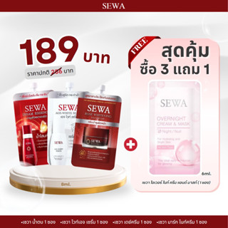 SEWA INSAM Essence น้ำโสมเซวา+ครีม+เซรั่ม+ Mask แบบซอง 8ml. เซต 4 ชิ้น สวยตรบเชต