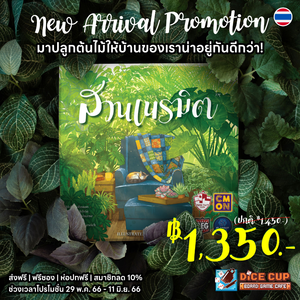 ของแท้-สวนเนรมิต-verdant-th-board-game