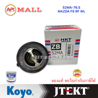 HKT วาล์วน้ำ 76.5 องศา FORD RANGER , MAZDA FIGHTER BT-50 BT50, MAZDA 2 1.5 , MAZDA 3 1.6, 626 รหัส.ZB-52MA-76.5