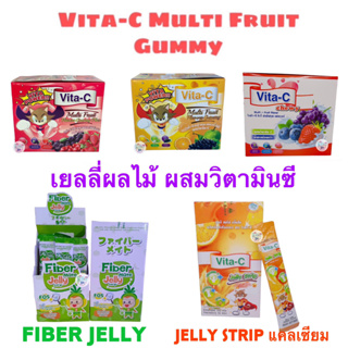 ยกกล่อง Vitamin C Vita-C Multi Fruit Gummy Chewy Jelly Strip เยลลี่ผลไม้ ผสมวิตามินซี สำหรับเด็ก