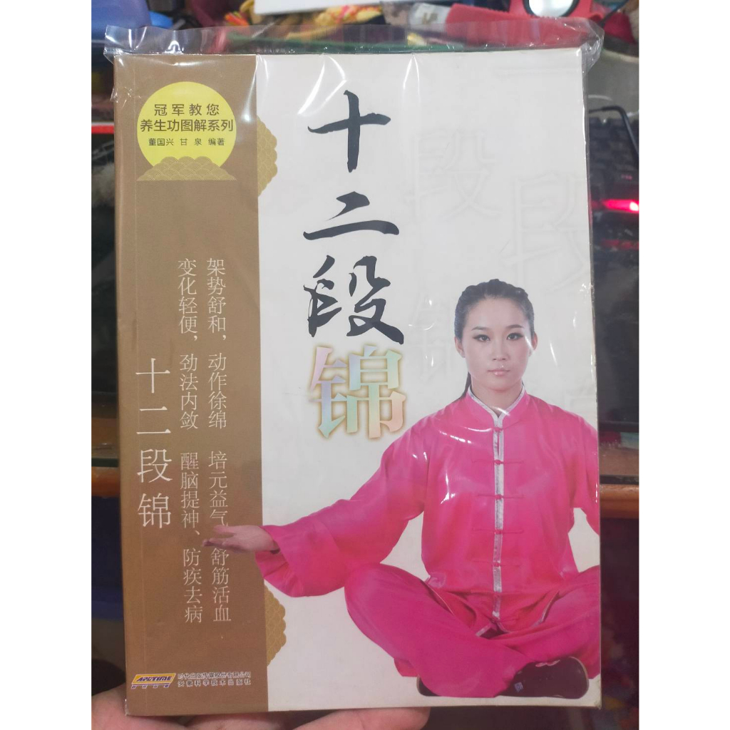 หนังสือนำเข้าจากจีน-ตำรารำมวยจีน-เล่มที่5