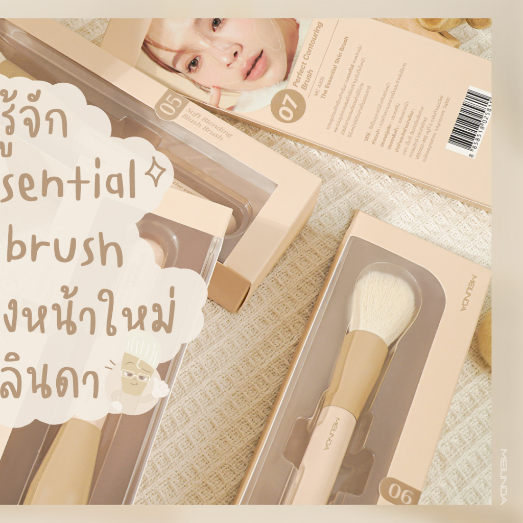 แปรงแต่งหน้า-ผิวสวย-ขนแปรงนุ่ม-แน่น-งานระดับพรีเมี่ยม-meilinda-เมลินดา-the-essential-skin-brush-mc4305