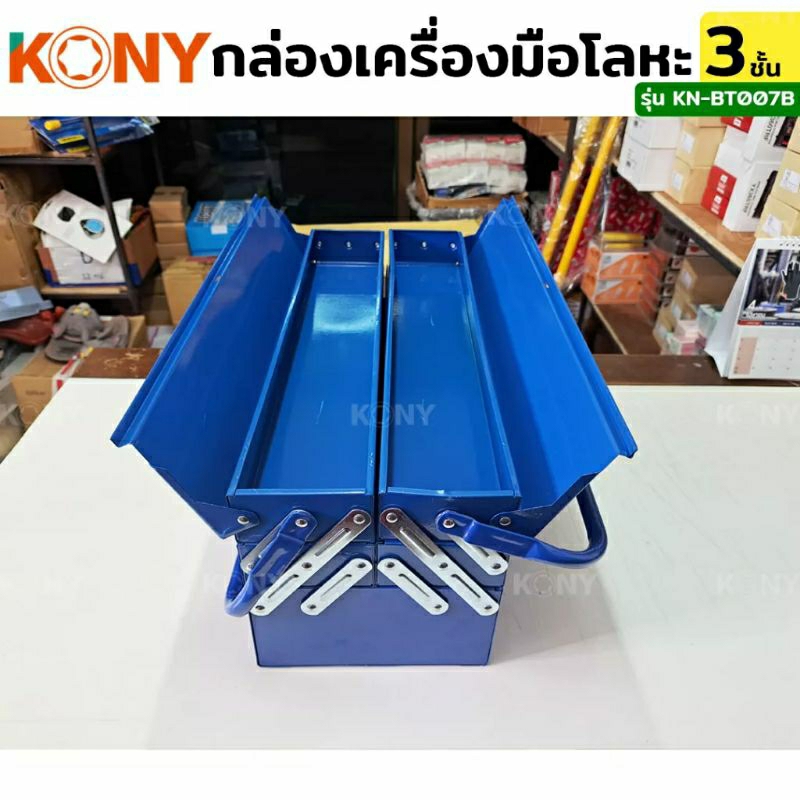 kony-กล่องเครื่องมือโลหะ-กล่องเครื่องมือ-3-ชั้น-สีน้ำเงิน-kn-bt007b