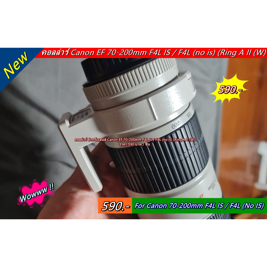 collar-canon-ef-70-200mm-f4l-is-f4l-non-is-คอลลาร์เลนส์-สามารถใส่ขาตั้งกล้องได้เลย-โดยไม่ต้อง-ถอดออก