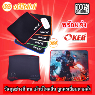 ✅แท้100% Oker Mouse Pad แผ่นรองเมาส์ PA-203 PA-202 PA-201 วัสดุอย่างดี ทน เม้าส์ไหลลื่น ลูกศรเลื่อนตามสั่ง #CC