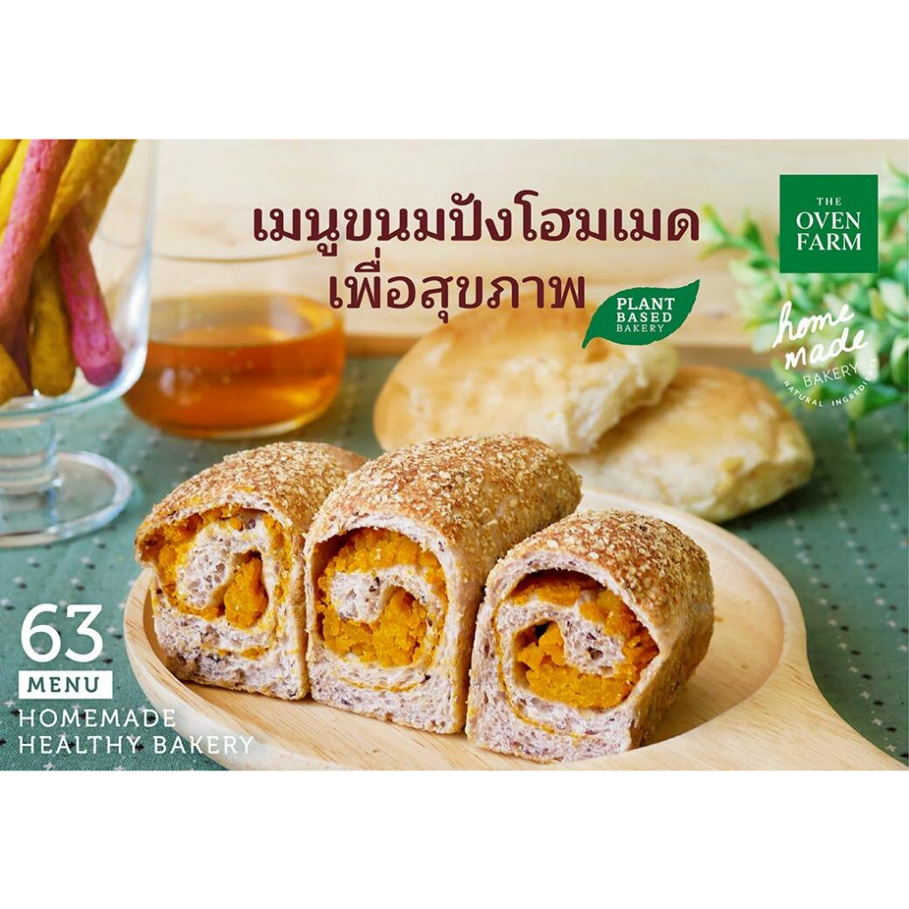 the-oven-farm-โรลฟักทองญี่ปุ่น-15398