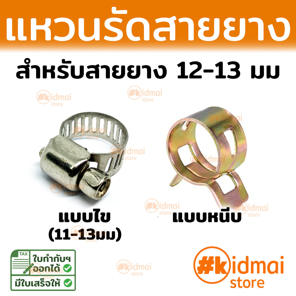 แหวนรัดสายยาง สายยางขนาด 522 มม Hose Clamp Tightener Rotary Diy