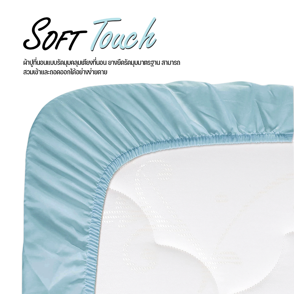 ชุดผ้าปูที่นอน-dd-รุ่น-soft-touch-แบบรัดมุม-สีเขียวมิ้นพลาสเทล-ครบเซ็ต-จะซื้อของแพงกว่าไปทำไม-สินค้าเราถูกกว่า-ดีกว่า