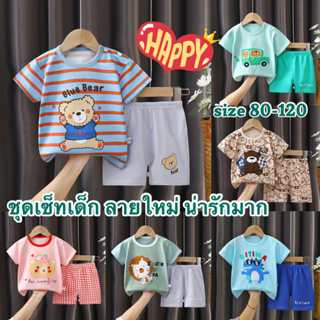 💥ส่งจากไทย💥ชุดเด็กผู้ชาย เสื้อผ้าเด็กผู้ชาย CK029 ได้ทั้งชุด เสื้อ+กางเกง พร้อมส่ง ชุดเซ็ทเด็ก