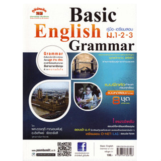 c111 BASIC ENGLISH GRAMMAR ม.1-2-3 9789744328106