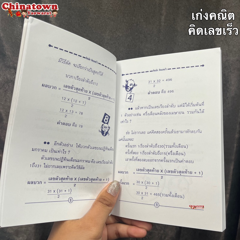 เก่งคณิตคิดเลขเร็ว-คณิตศาสตร์ประถม-ฝึกทักษะคณิตคิดเลขเร็วสำหรับคุณหนู-กับตัวเลขการฝึกสมอง-เตรียมความพร้อมให้ลูกรัก