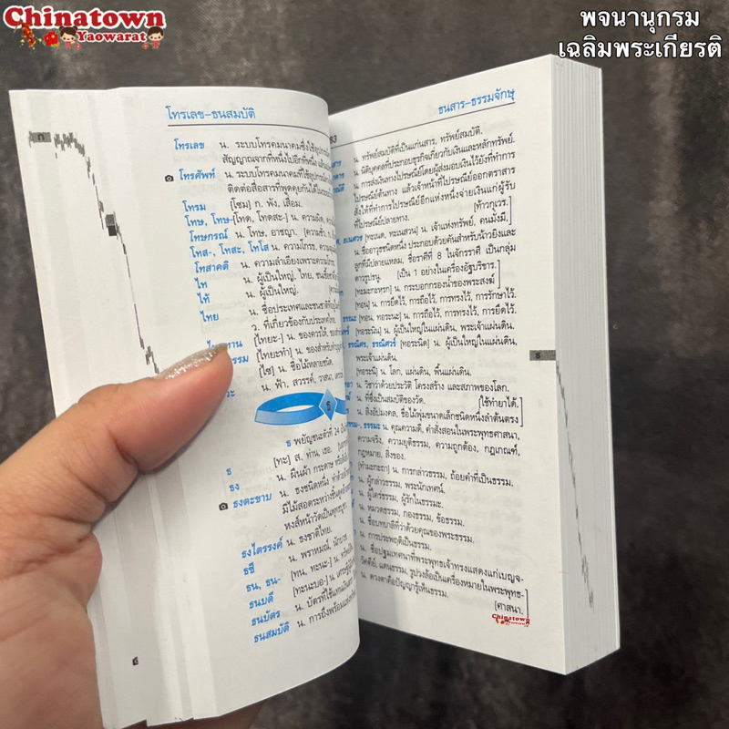 พจนานุกรมนักเรียน-ฉบับเฉลิมพระเกียรติ-ฉบับปรับปรุงล่าสุด-พจนานุกรม-ดิกชันนารี-คำศัพท์-คำราชาศัพท์-พจนานุกรมภาษาไทย