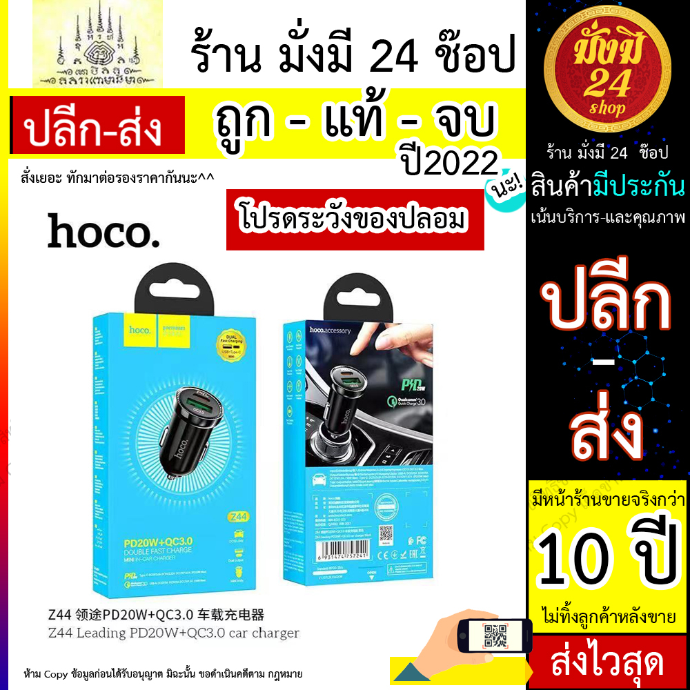 Hoco Z44 ที่ชาร์จในรถยนต์ USB+Type-c ชาร์จ รถ PD20W+QC3.0 ของแท้ 100% ...