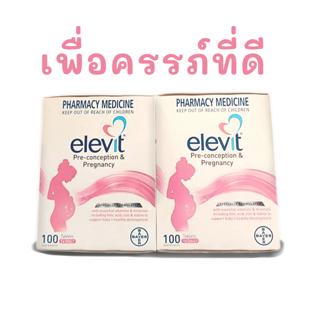 วิตามินรวมหญิง-ตั้งครรภ์-multivitamin-for-pregnancy-healthy-baby-วิตามินคนท้อง-เพื่อเตรียมตัวตั้งครรภ์-elevit