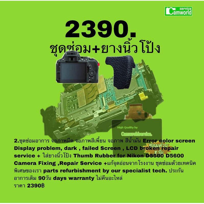 ซ่อมกล้อง-nikon-d5500-d5600-camera-repair-service-จอเสีย-จอมือ-จอสีเพี้ยน-lcd-screen-fixing-ซ่อมด่วนงานคุณภาพมีประกัน