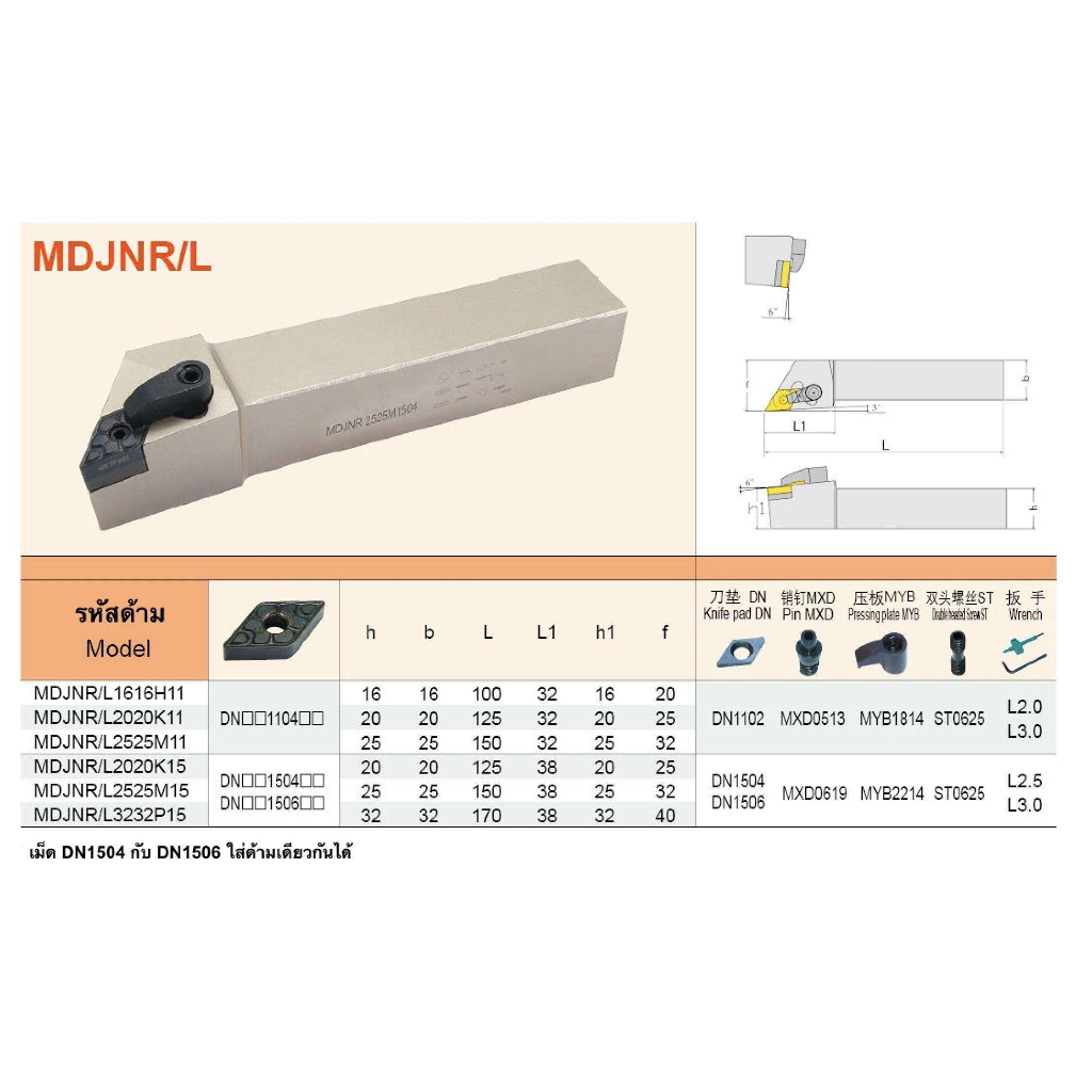 ด้ามมีดกลึงด้านนอก-mdjnr-l-ใส่เม็ด-d15