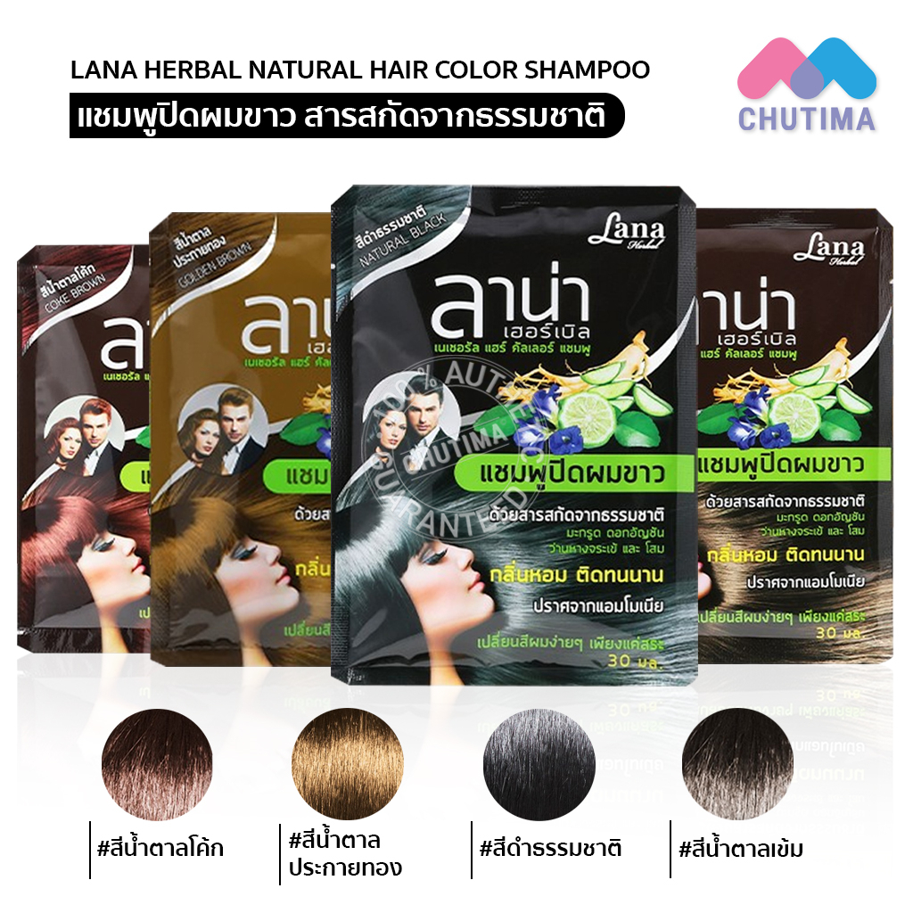 แชมพูปิดผมขาว-ลาน่า-เฮอร์เบิล-แนทเชอรัลส์-แฮร์-คัลเลอร์-แชมพู-lana-herbal-natural-hair-color-shampoo-30ml