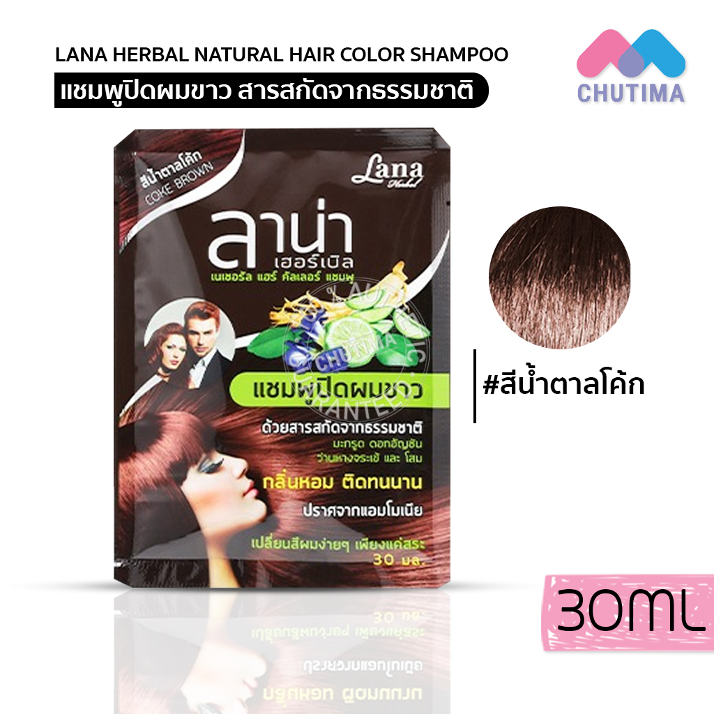 แชมพูปิดผมขาว-ลาน่า-เฮอร์เบิล-แนทเชอรัลส์-แฮร์-คัลเลอร์-แชมพู-lana-herbal-natural-hair-color-shampoo-30ml