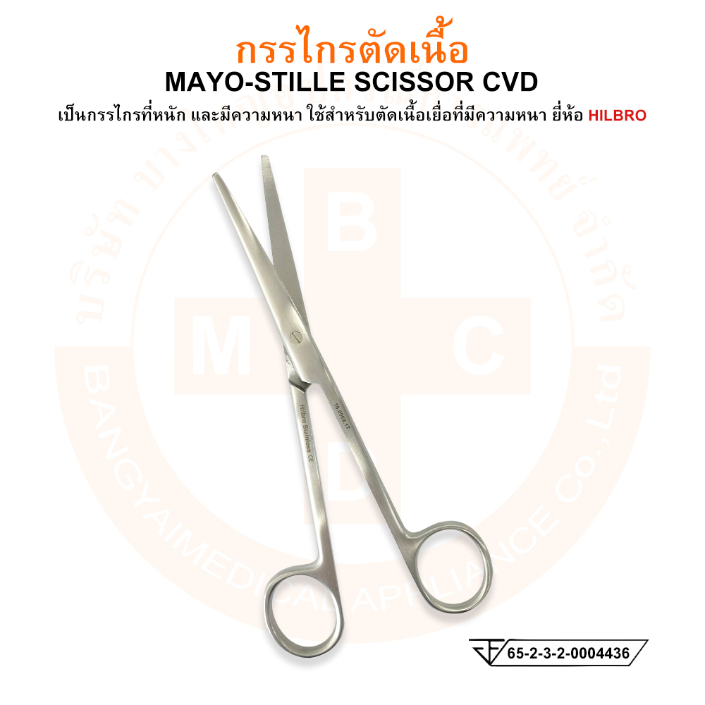 กรรไกรตัดเนื้อ-ปลายโค้ง-ขนาด-17-ซม-mayo-stille-scissor-cvd-ยี่ห้อ-hilbro-ฮิลโบร