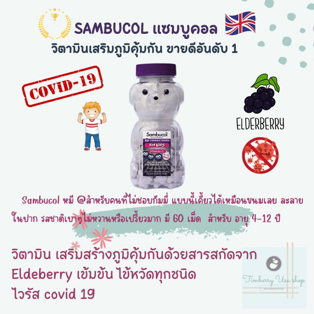 พร้อมส่งแซมบูคอล-sambucol-60-chewable-teddies-for-kids-นำเข้าuk-วิตามินตัวหมี