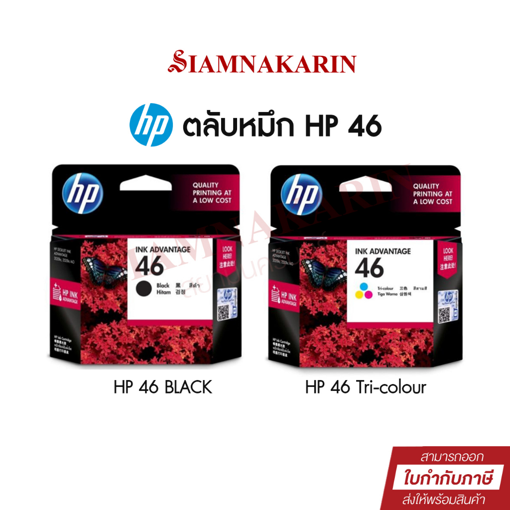 ตลับหมึก HP 46 BK/Colour inkjet Original (หมึกดำ หรือ หมึกสี) | Shopee ...