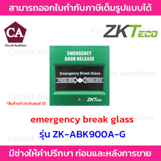 ZKTECO Emergency Break Glass รุ่น ZK-ABK900A-G (สีเขียว) กล่องตัดไฟ แม่เหล็กประตู คีย์การ์ด เพื่อปลดล็อคประตูแบบฉุกเฉิน