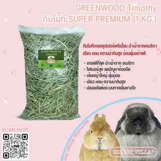 GREENWOOD Organic valley Super Premium TIMOTHY (1 KG)