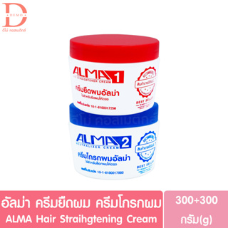 วีชมาร์ต อัลม่า ครีมยืดผม ครีมโกรกผม กระปุก300+300g.Vechmart ALMA Hair Straightening Cream