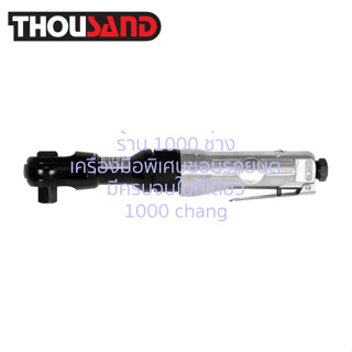 KS2020 ด้ามฟรีลม 1/2″ 90 Nm