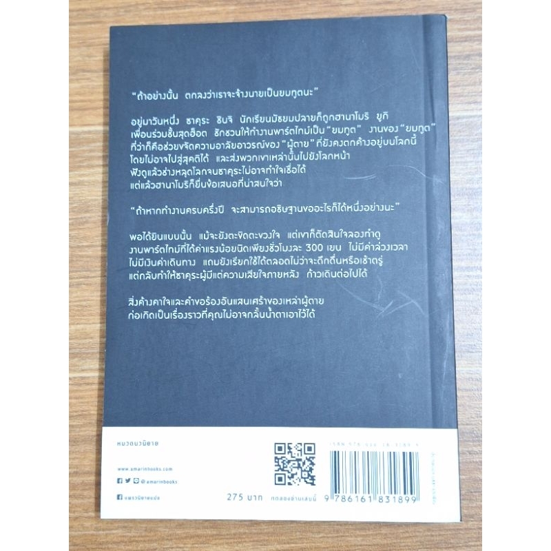 คำขอสุดท้ายของผู้จงตายถึงผม