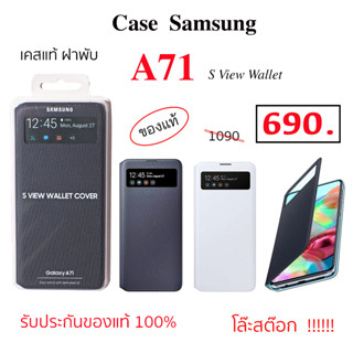 Case Samsung A71 cover case a71 cover wallet เคสซัมซุง a71 ฝาพับ ของแท้ original เคสฝาพับ ซัมซุงa71 เคสฝาปิด a71 ฝาปิด