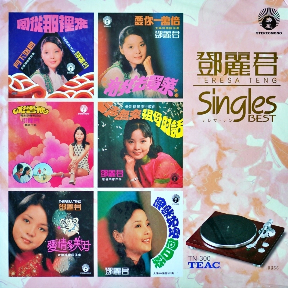 teresa-teng-single-best