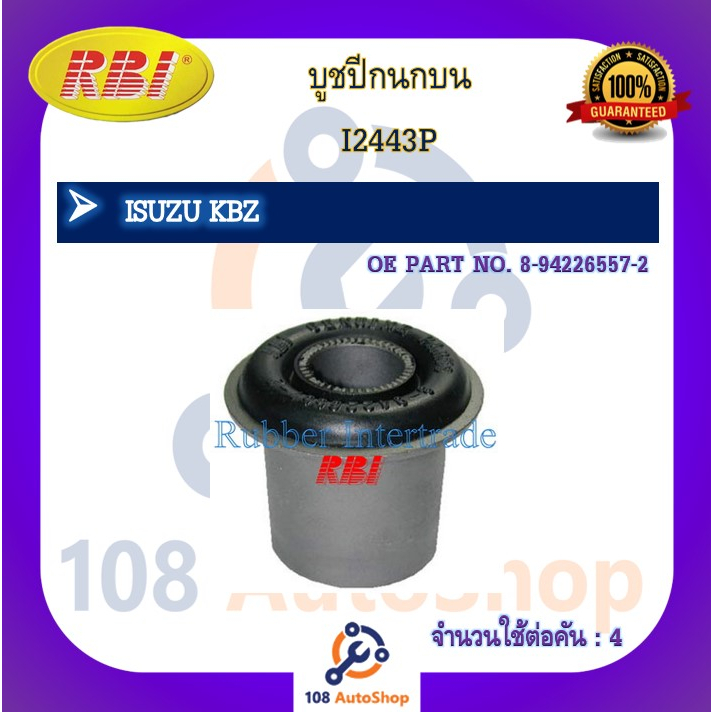 บูชปีกนก-rbi-สำหรับรถอีซูซุเคบีแซด-isuzu-kbz-ทีเอฟอาร์-tfr-โรดิโอ-rodeo-ทรูเปอร์-trooper