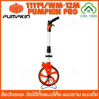 PUMPKIN PRO 11114 / WM-12M ล้อวัดระยะ วัดได้ 99.99กิโลเมตร วัดได้ทั้งแนวโค้ง แนวราบ แนวดิ่ง สำหรับงานที่ยากต่อการใช้เครื่องมือวัดอื่น ๆ