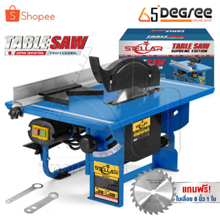 STELLAR โต๊ะเลื่อยวงเดือน TABLE SAW 8 นิ้ว 1,600W ปรับองศาได้ รุ่นพิเศษ ST-1600 *SUPREME EDITION* แถมฟรี ใบเลื่อย 8 นิ้ว