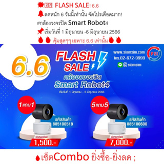 💥🗓️ FLASH SALE! 6.6 #กล้องวงจรปิด Smart Robot4🔔ลดหนัก 6 วันนี้เท่านั้น จัดโปรเดือดมาก!