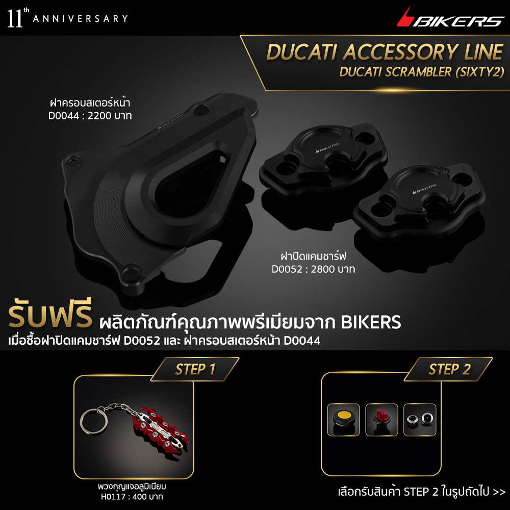 ฝาครอบสเตอร์หน้า-d0044-ฝาปิดแคมชาร์ฟ-d0052-promotion