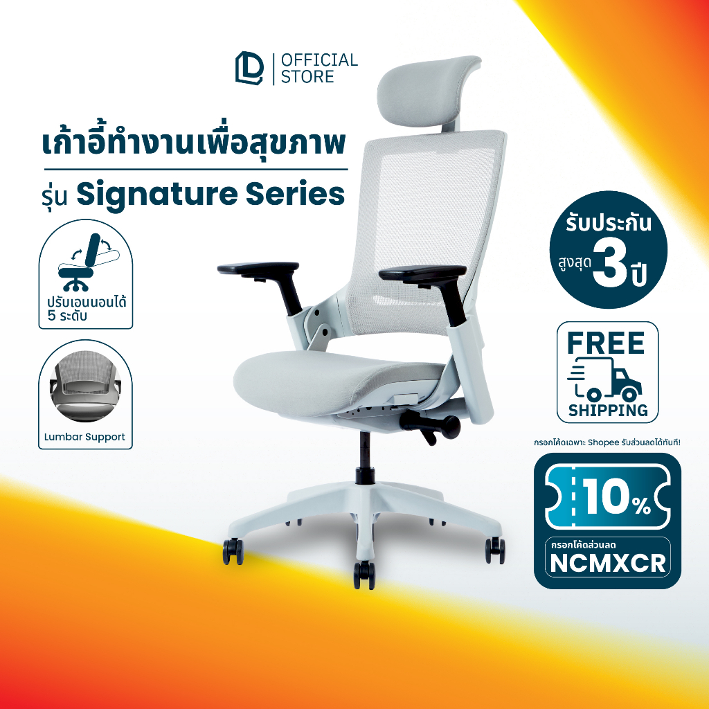 [ส่งฟรีทั่วไทย] เก้าอี้เพื่อสุขภาพDreamDesk รุ่นSignature รับประกัน 3 ปี มี Lumbar Supportเอนได้ไม่ปวดหลัง ปรับได้5ระดับ - เก้าอี้ สุขภาพ