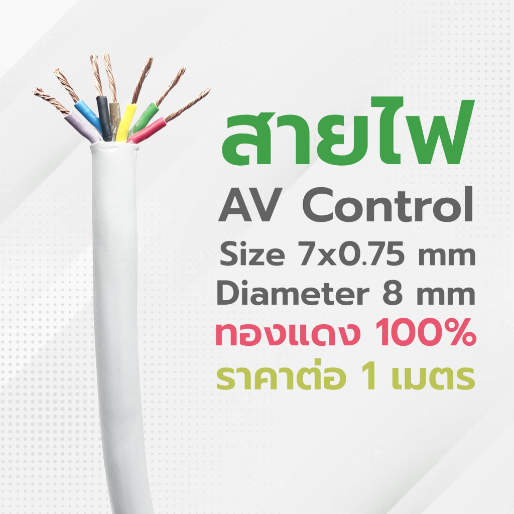 สายไฟ-7cx0-75sq-mm-สีเทา-ยี่ห้อ-sjk-สายมัลติคอร์-7-คอร์-สาย-av-control-สายคอนโทรล-สายสัญญาณ-ราคาต่อ-1-เมตร