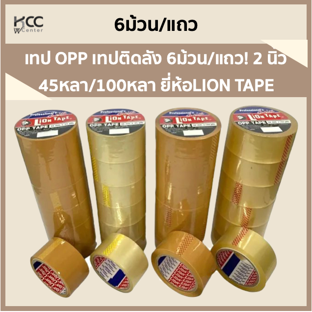 เทปใส เทปกาว OPP เทปปิดกล่อง TIGER TAPE กว้าง 2 นิ้ว หนา 45 ไมครอน 1 ม้วน