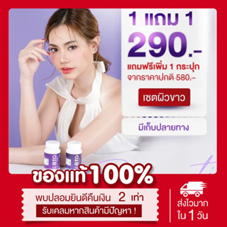 (🍇พร้อมส่ง | ส่งฟรี‼️) แพคเกจใหม่ 1แถม1📍 BTO กลูต้าผิวขาว กลูต้าบีทีโอ BTO gluta ผิวกระจ่างใสอมชมพู ลดสิว ลดรอยดำ รอยแดง